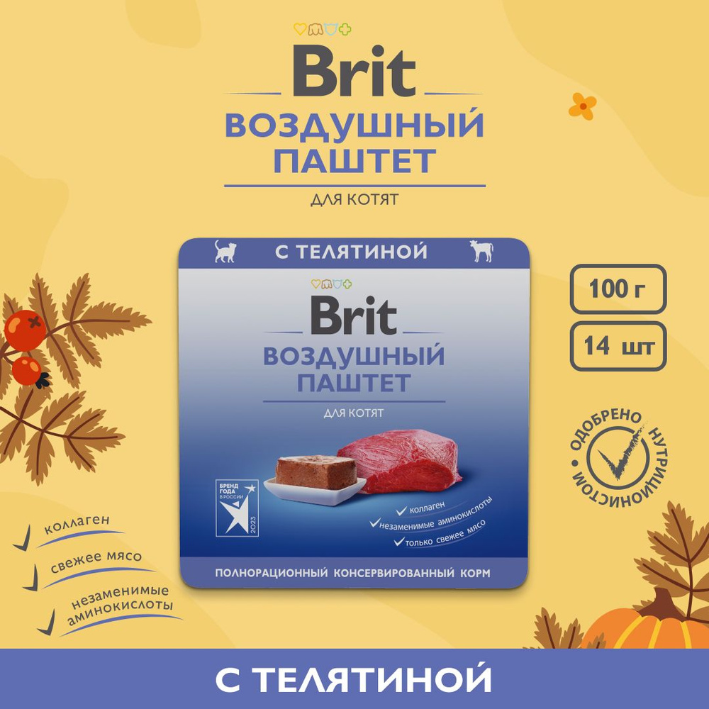 Корм для котят влажный BRIT PREMIUM воздушный паштет Телятина, 100 г x 14 шт  #1