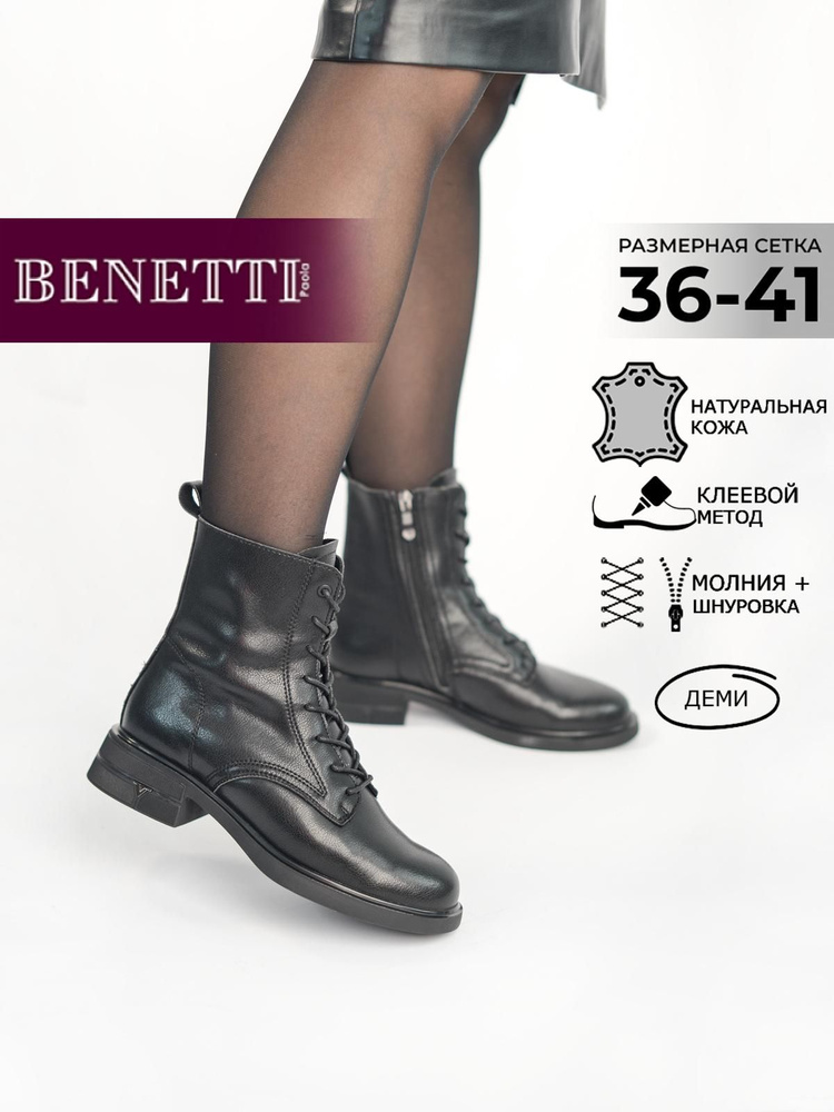 Ботинки BENETTI #1