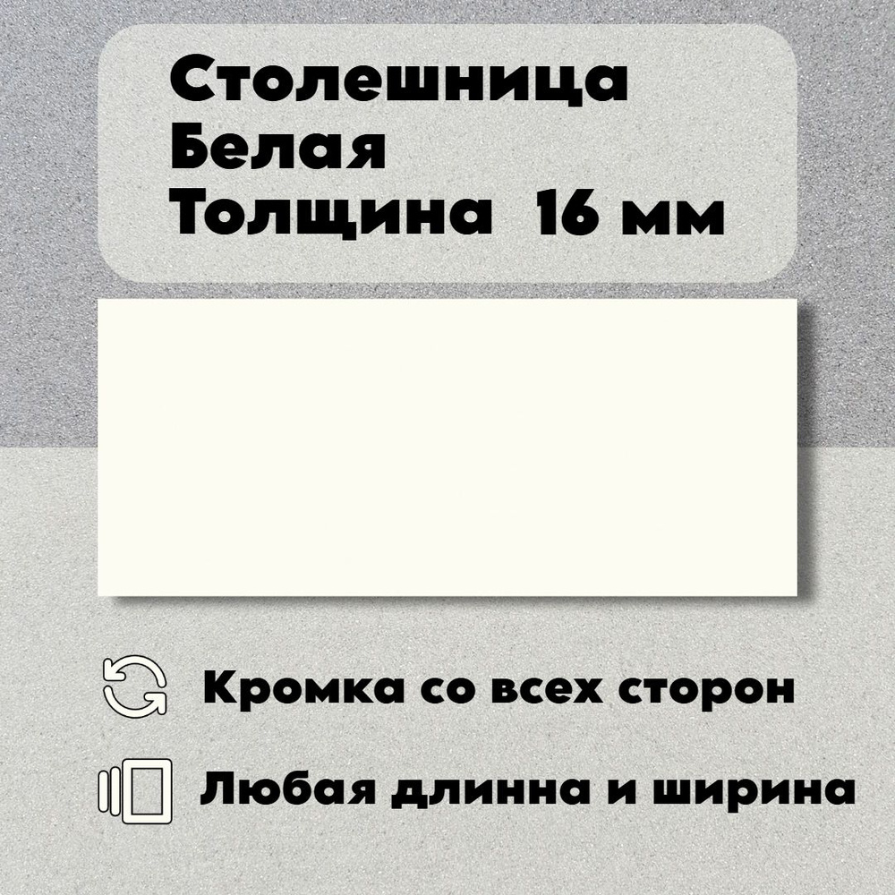 EGGER Столешница,ЛДСП,200х450х16мм #1