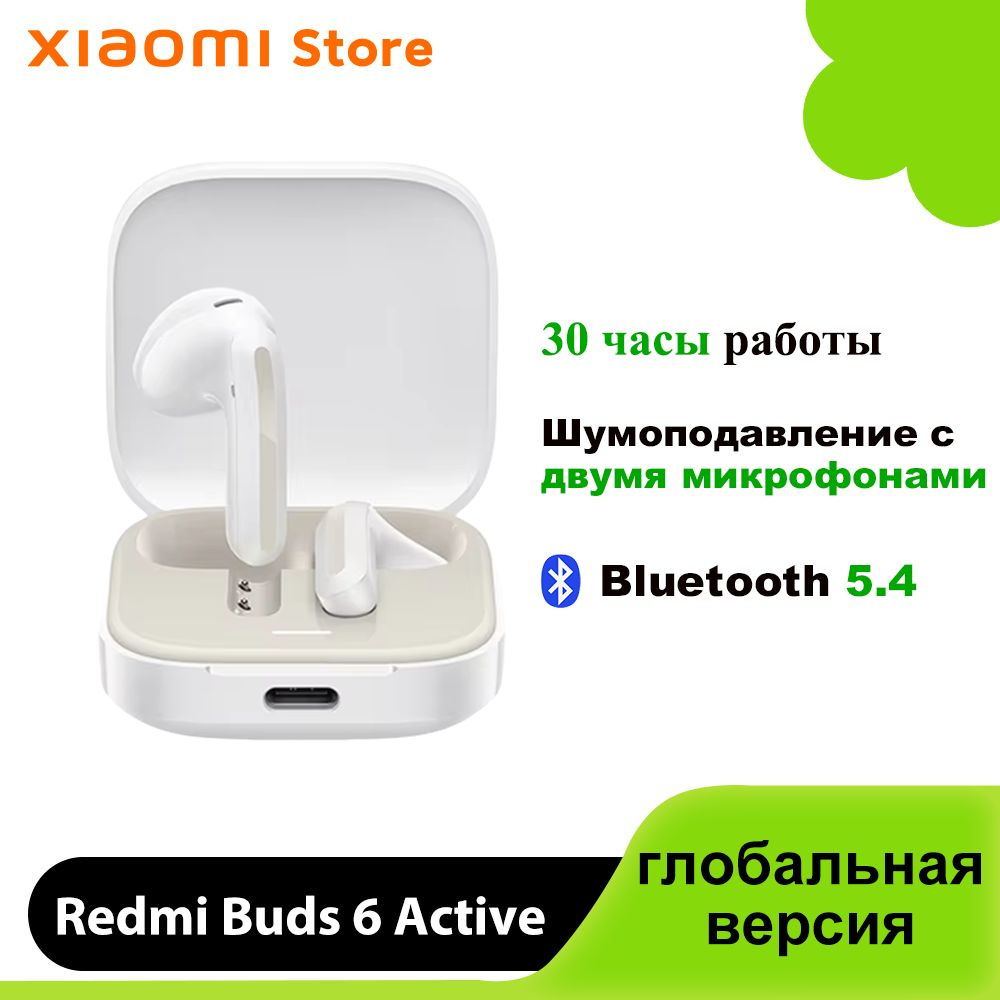 Xiaomi Наушники беспроводные с микрофоном Redmi Buds 6 Active, Bluetooth, USB Type-C, белый  #1