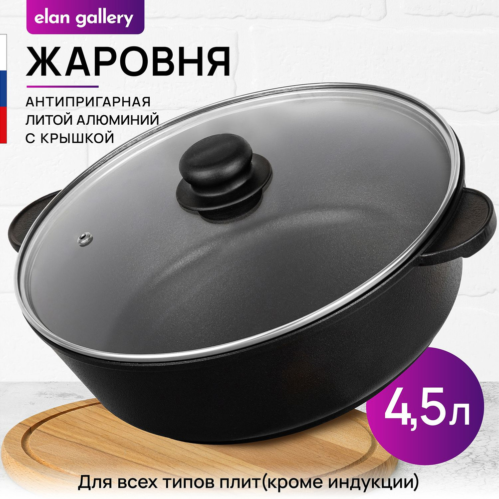 Elan Gallery Жаровня "гармония вкуса черный оникс (elan gallery)", Алюминий, 4.5 л, 28 см  #1