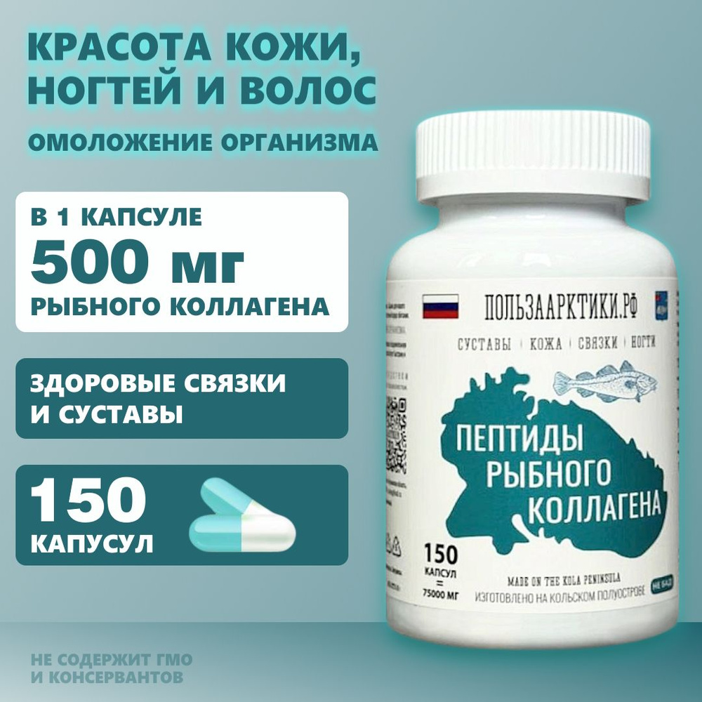 Пептиды рыбного коллагена 150 капсул купить на OZON по низкой цене ...