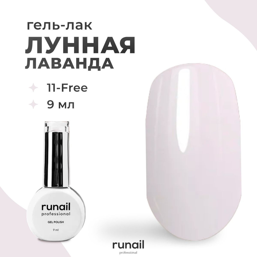 Гель-лак для ногтей Runail Professional GEL POLISH № 7881, 9 мл. #1