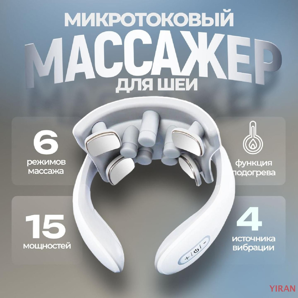 Импульсный массажер для шеи электрический SHELEVAR Элетромассажер роликовый  #1