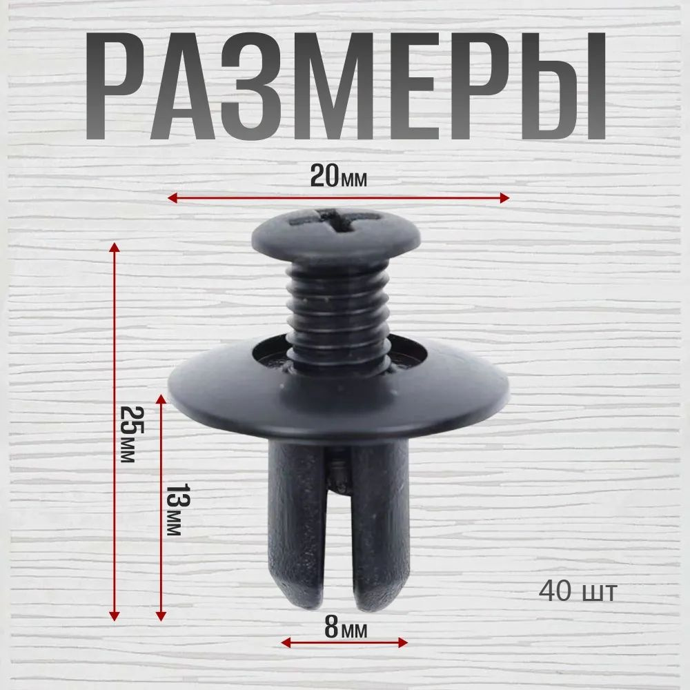 DaFa68 Клипса крепежная автомобильная, 13 мм, 40 шт. #1