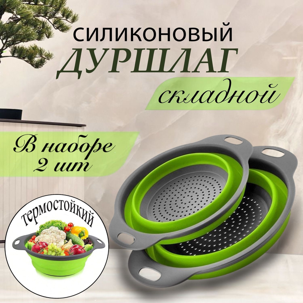 Дуршлаг, диаметр 24 см, 2 предм. купить на OZON по низкой цене (1931008772)