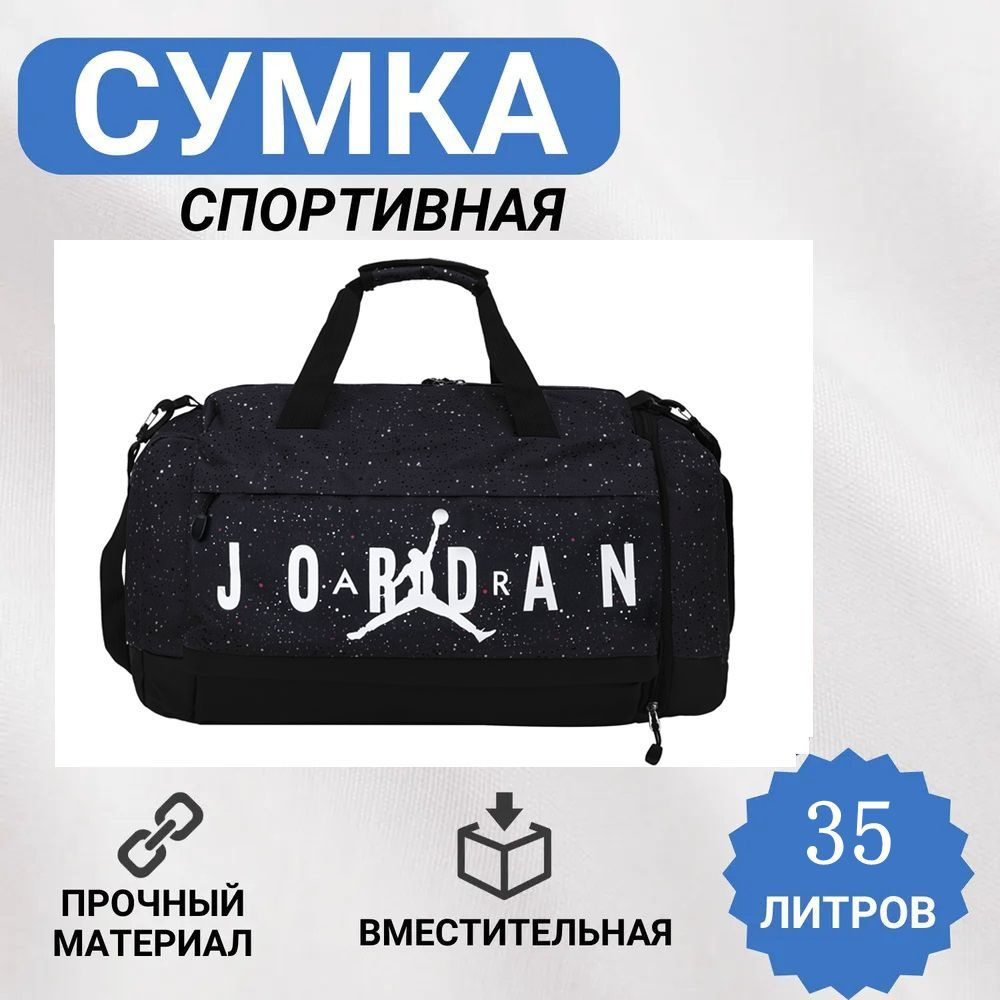 Jordan Сумка спортивная #1