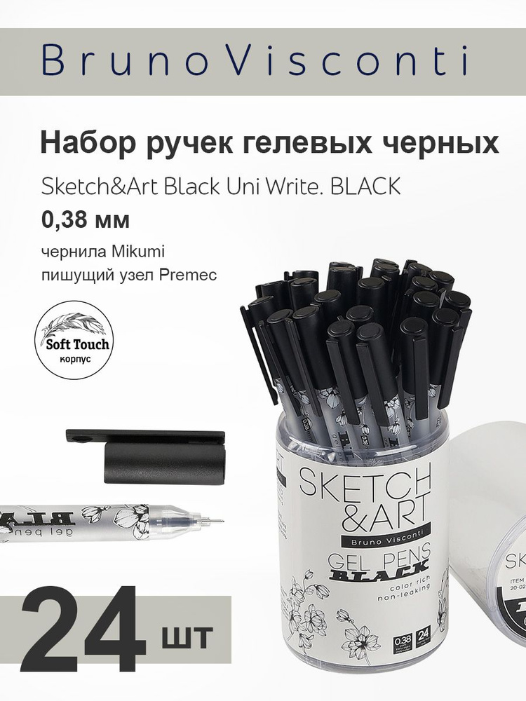 Набор ручек Bruno Visconti гелевая 0.38 мм, черная "Sketch&Art Black" 24 штуки, Арт. 20-0296/01  #1