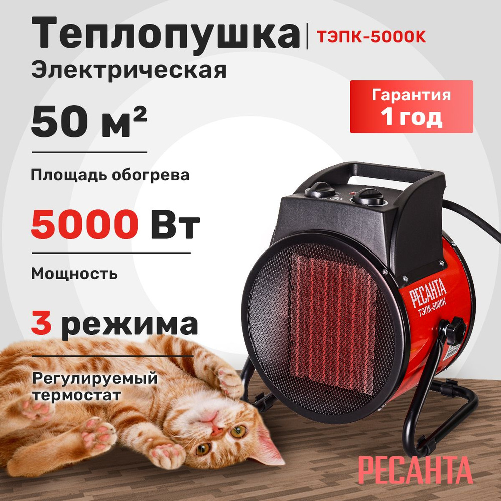 Тепловая электрическая пушка Ресанта ТЭПК-5000K, красный #1