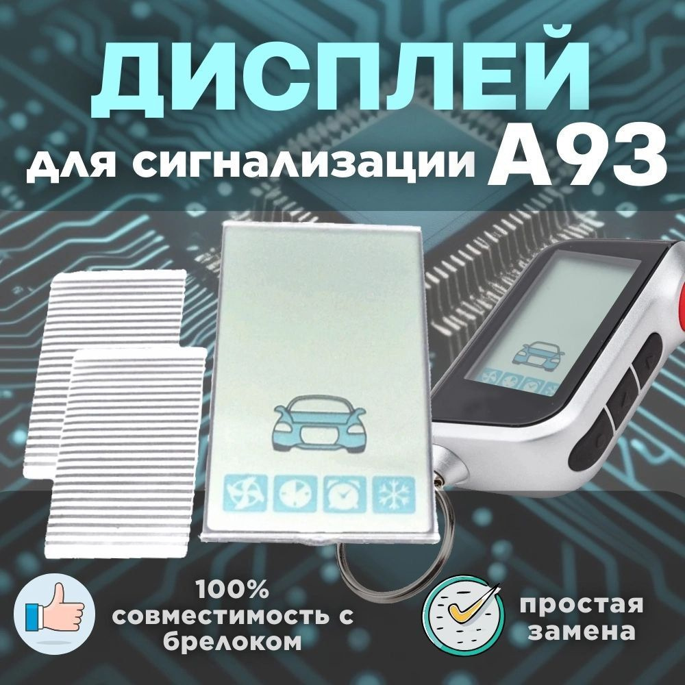 Дисплей брелока автосигнализации A93 на шлейфе вертикальный  #1