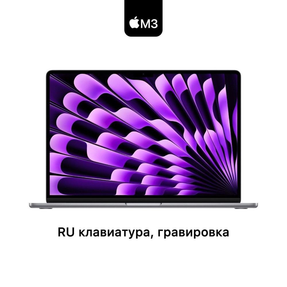 Apple MacBook Air 13 NEW Ноутбук 13.6", Apple M3 (8 CPU, 10 GPU), RAM 16 ГБ, SSD 512 ГБ, MacOS, темно-серый, #1