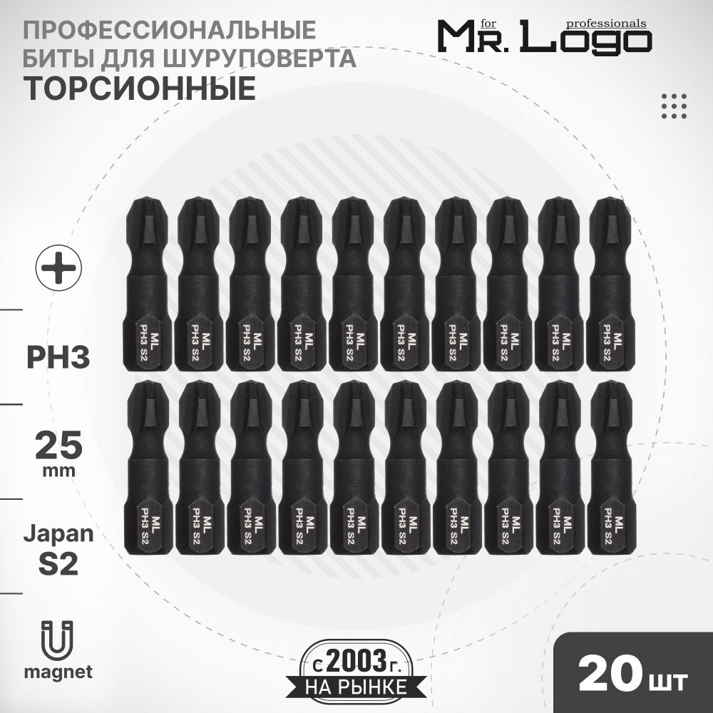 Бита PH3 x 25мм 20шт. S2 торсионная намагниченная Mr.Logo A732503P #1