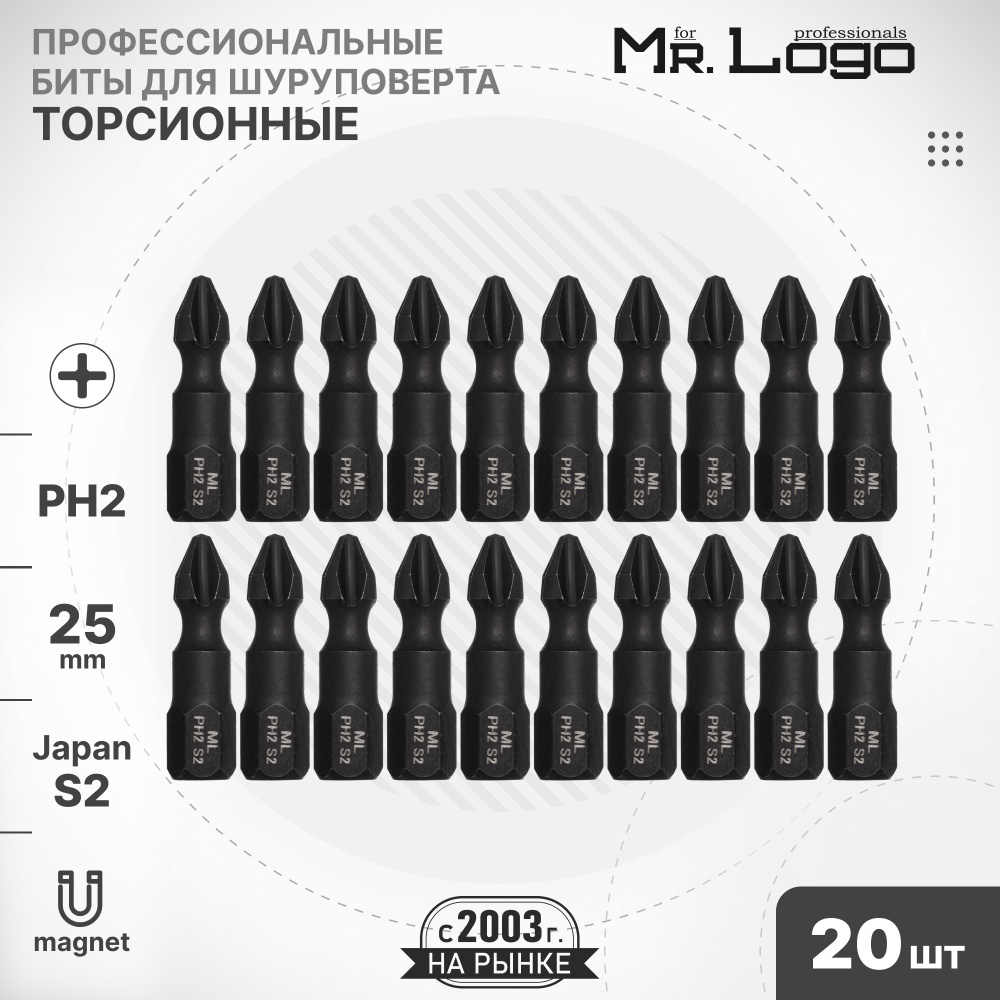 Бита PH2 x 25мм 20шт. S2 торсионная намагниченная Mr.Logo A732502P #1