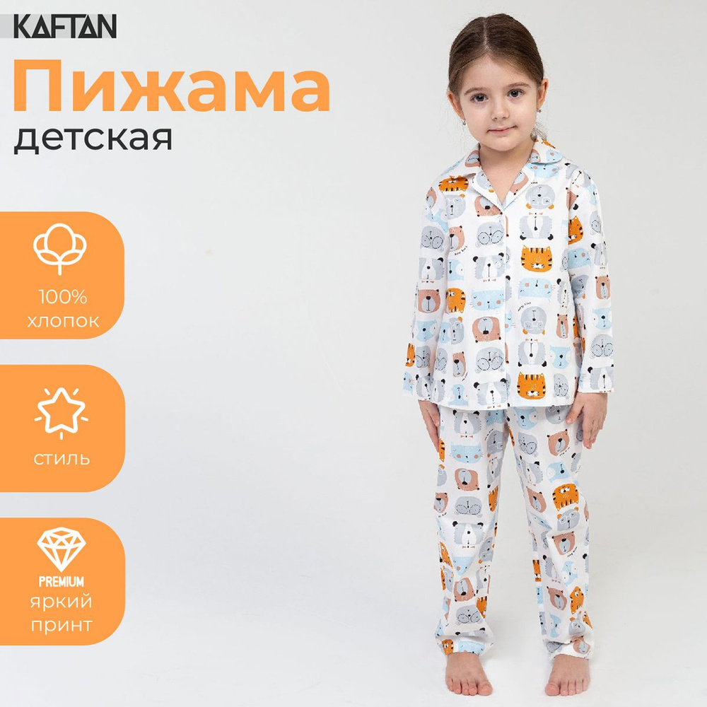 Пижама KAFTAN Одежда для дома #1