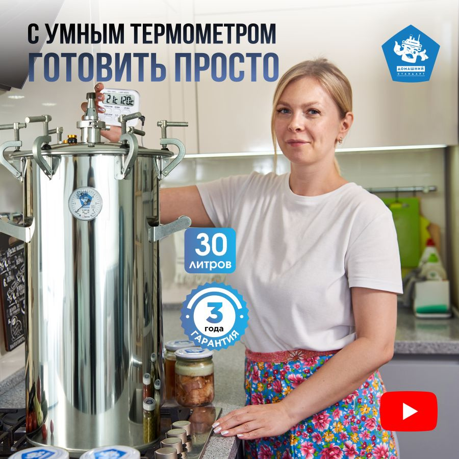 Автоклав для консервирования Домашний Стандарт 30 л #1