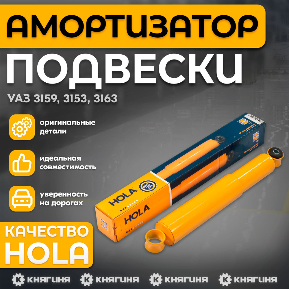 Амортизатор УАЗ-3159,3153,3163 задний масляный #1