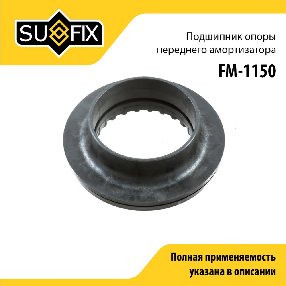 SUFIX Подшипник амортизатора, арт. FM-1150, 1 шт. #1