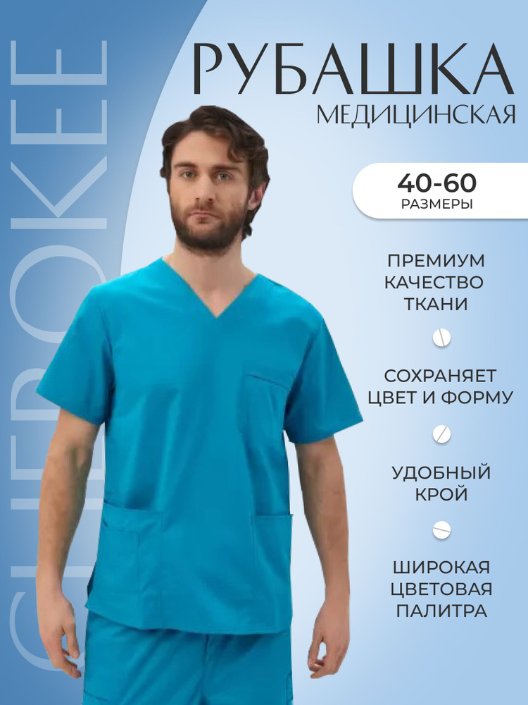 Топ мужской медицинский Cherokee Workwear #1