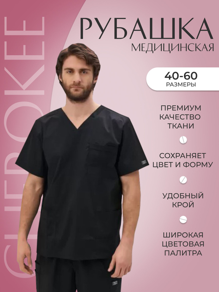 Топ мужской медицинский Cherokee Workwear #1