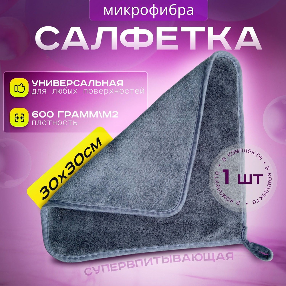 Автополотенце, 30*30 см, 1 шт. #1