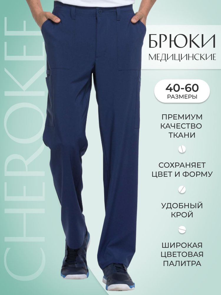 Брюки мужские медицинские Dickies #1