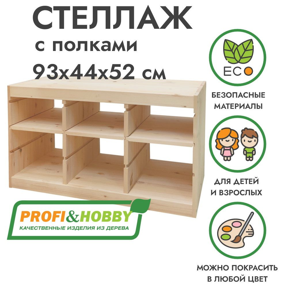 Стеллаж ТРУФАСТ горизонтальный тройной 93х44х52 см с полками, Profi&Hobby  #1