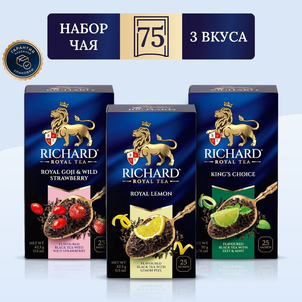 Чай Richard Goji & Wild Strawberry, Lemon, King's Choice, ассорти набор 3 уп х 25 пак  #1