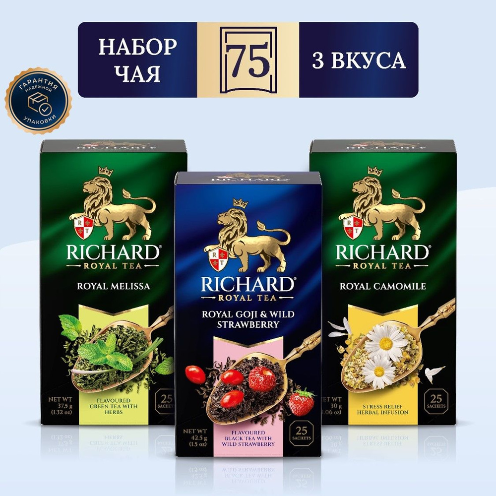 Чай Richard Melissa, Goji & Wild Strawberry, Camomile, набор ассорти 3 уп х 25 пак  #1