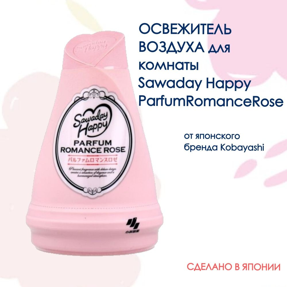 Освежитель воздуха для помещений и гардеробов Sawaday Happy ParfumRomanceRose аромат свежих роз, 120г #1