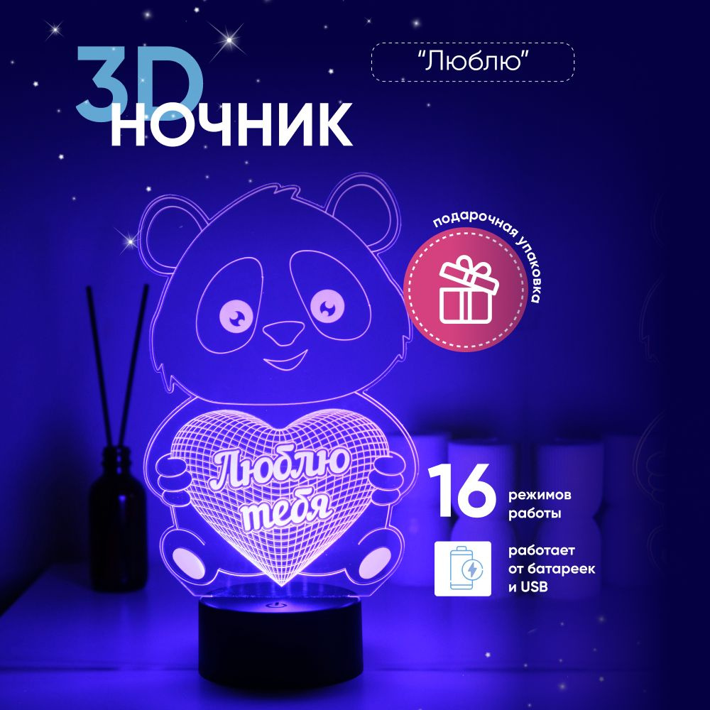 Ночник 3D ЛАМПАНОЧИ, светильник 3Д, МИШКА с надписью ЛЮБЛЮ ТЕБЯ  #1