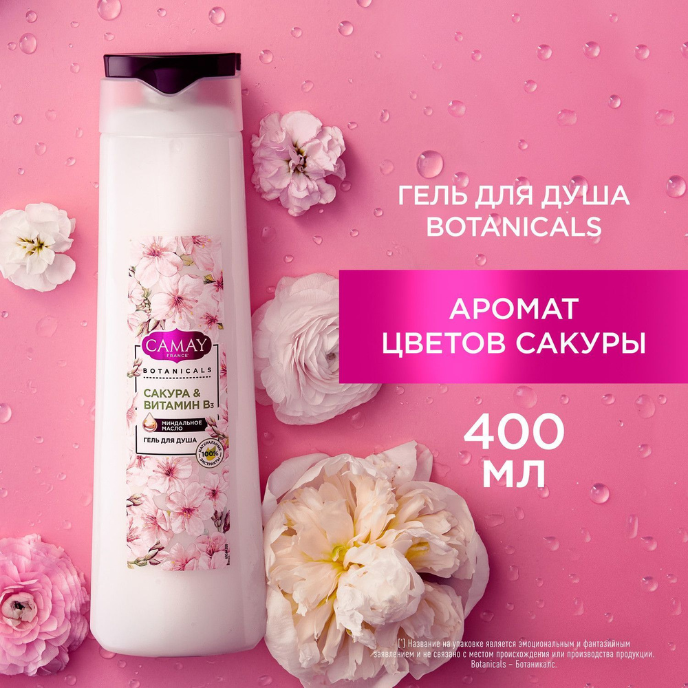 Гель для душа женский парфюмированный CAMAY BOTANICALS Японская сакура ...