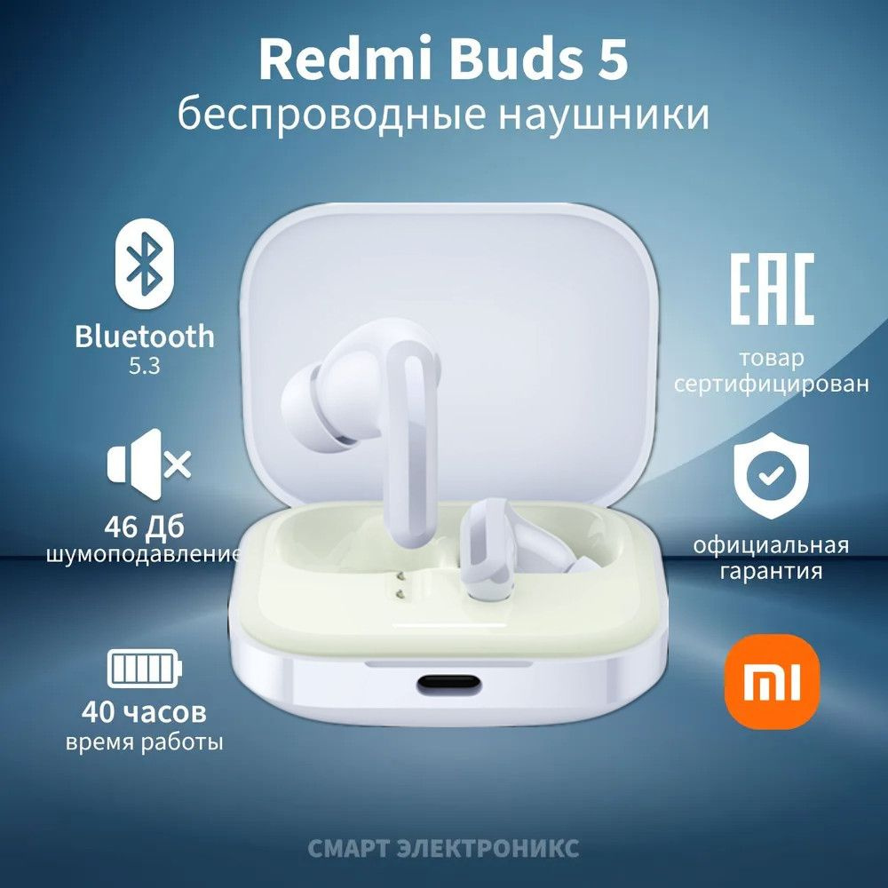 Xiaomi Наушники беспроводные с микрофоном Redmi Buds 5, Bluetooth, USB Type-C, пурпурный  #1