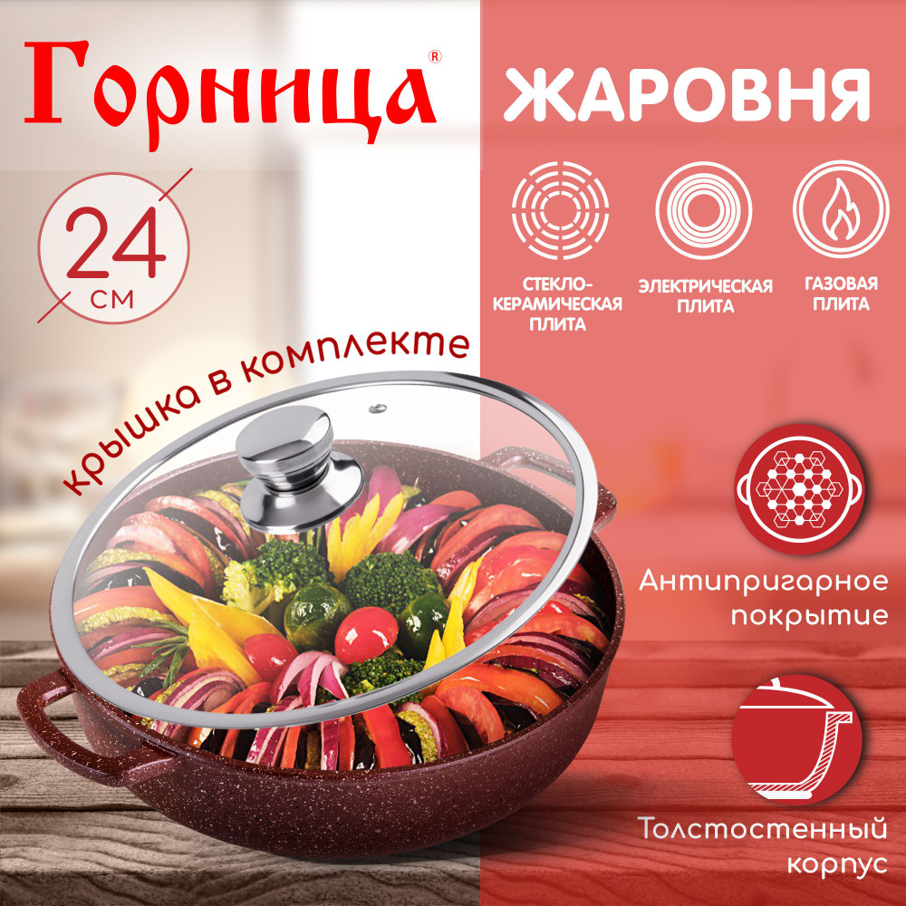 Жаровня Горница 24 см, 2,5 л, с крышкой, серия "Шоколад" ж2411аш  #1