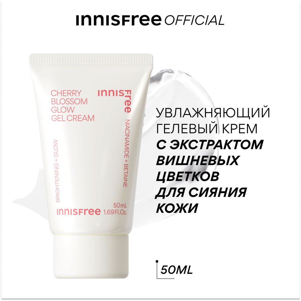 INNISFREE Крем для лица увлажняющий гелевый с экстрактом вишневых цветков для сияния кожи (50мл)  #1