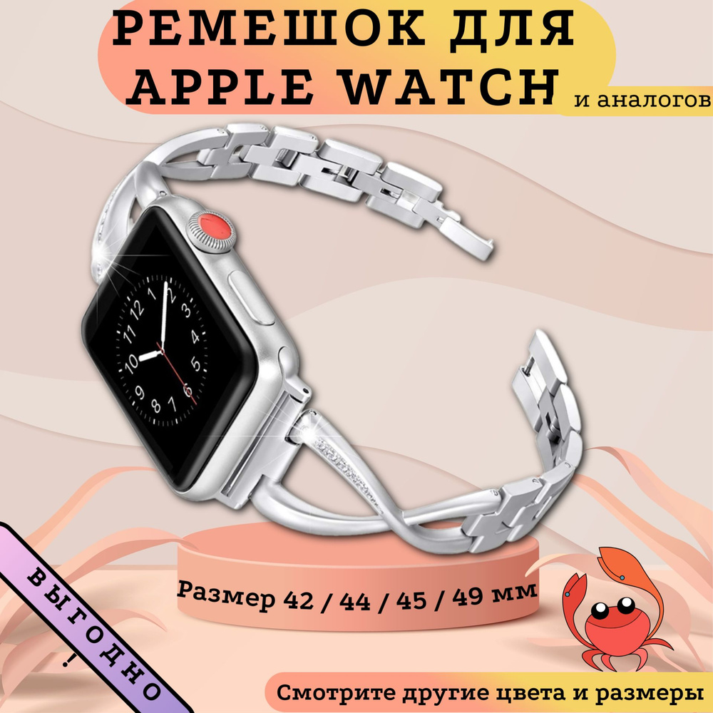 Металлический ремешок для Apple Watch 44-45-46-49 мм (Серебряный), Браслет со звеньями Смарт часов X7/X8/X9 #1