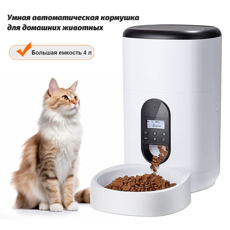 Автоматическая кормушка Smart pet объемом 4 л #1