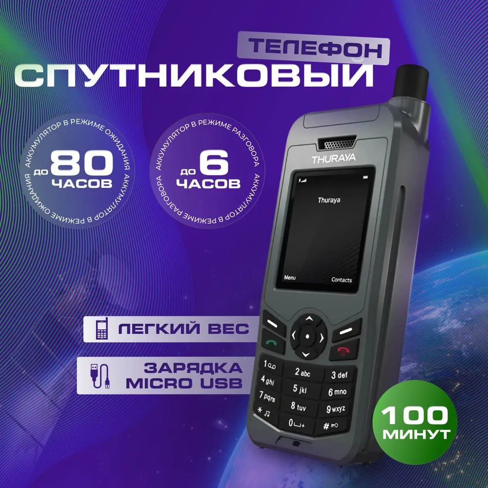 Спутниковый телефон THURAYA XT-LITE +100 #1