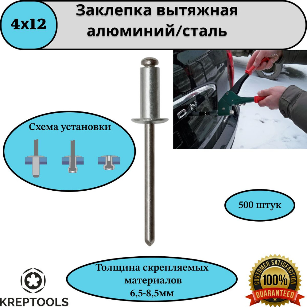 Заклепка вытяжная 4х12 алюминий/сталь DIN 7337A 500 штук #1