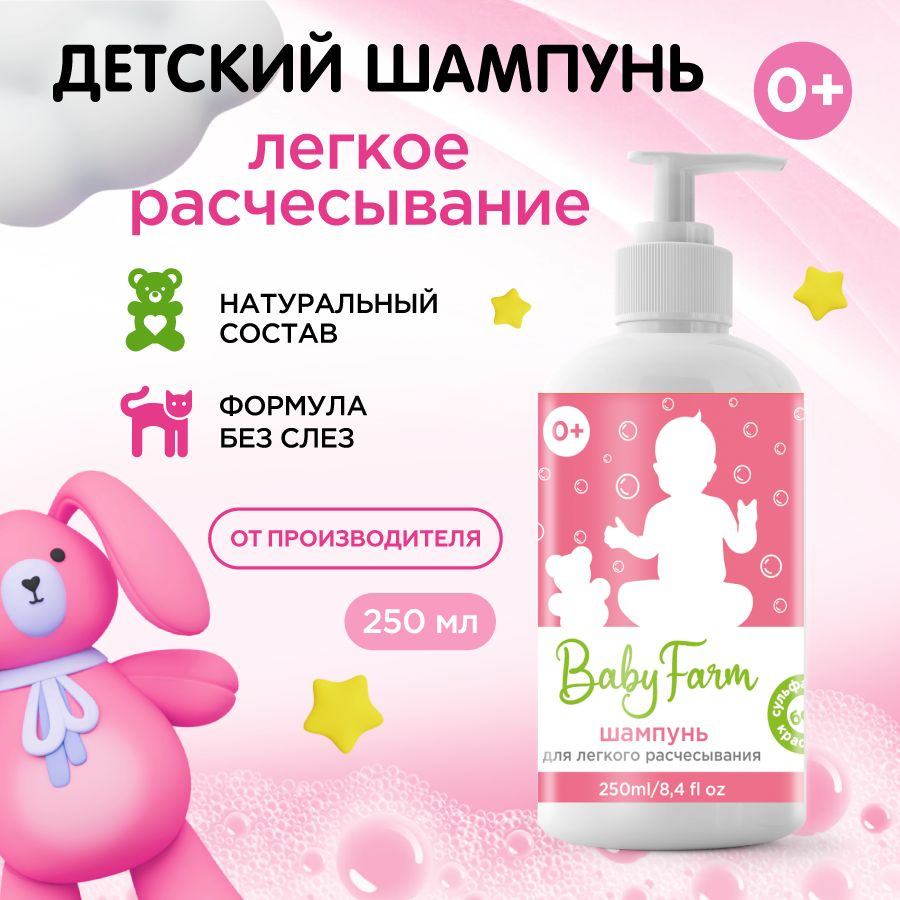 Шампунь детский с витамином Е и ромашкой, Elfarma/ для легкого расчесывания с экстрактом ромашки и витамина #1