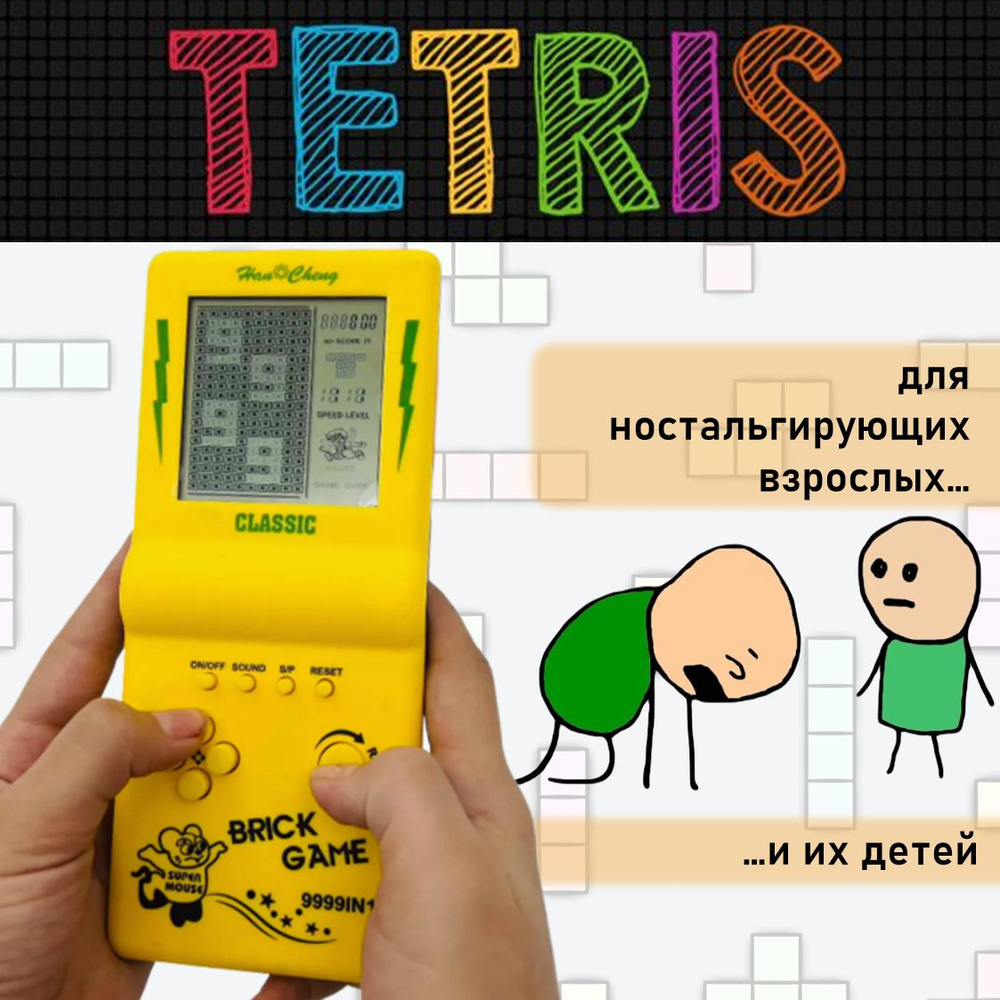 Тетрис классический с большим экраном - купить с доставкой по выгодным ...