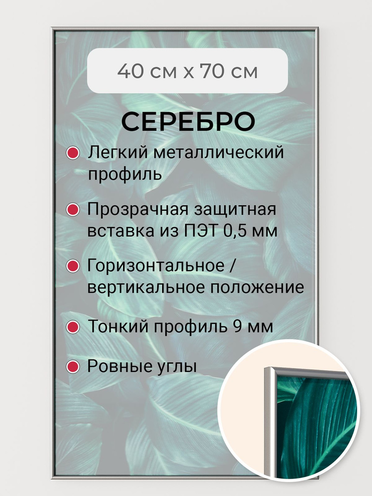 Фоторамка 40х70 см Первое ателье "Серебристая алюминиевая рамка 40х70" для пазла, вышивки, алмазной мозаики, #1