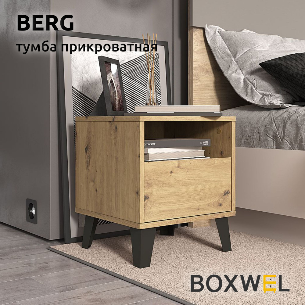 BoxWel Тумба прикроватная Berg 1SN, 1 ящ., 40х38,8х45,6 см, с ящиками на ножках (Дуб Артисан)  #1