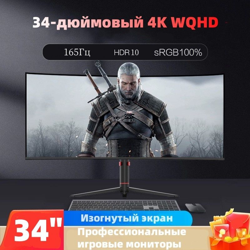 34" Монитор 34-дюймовый сверхбольшой монитор, разрешение 4K 165 Гц, профессиональный игровой монитор, #1