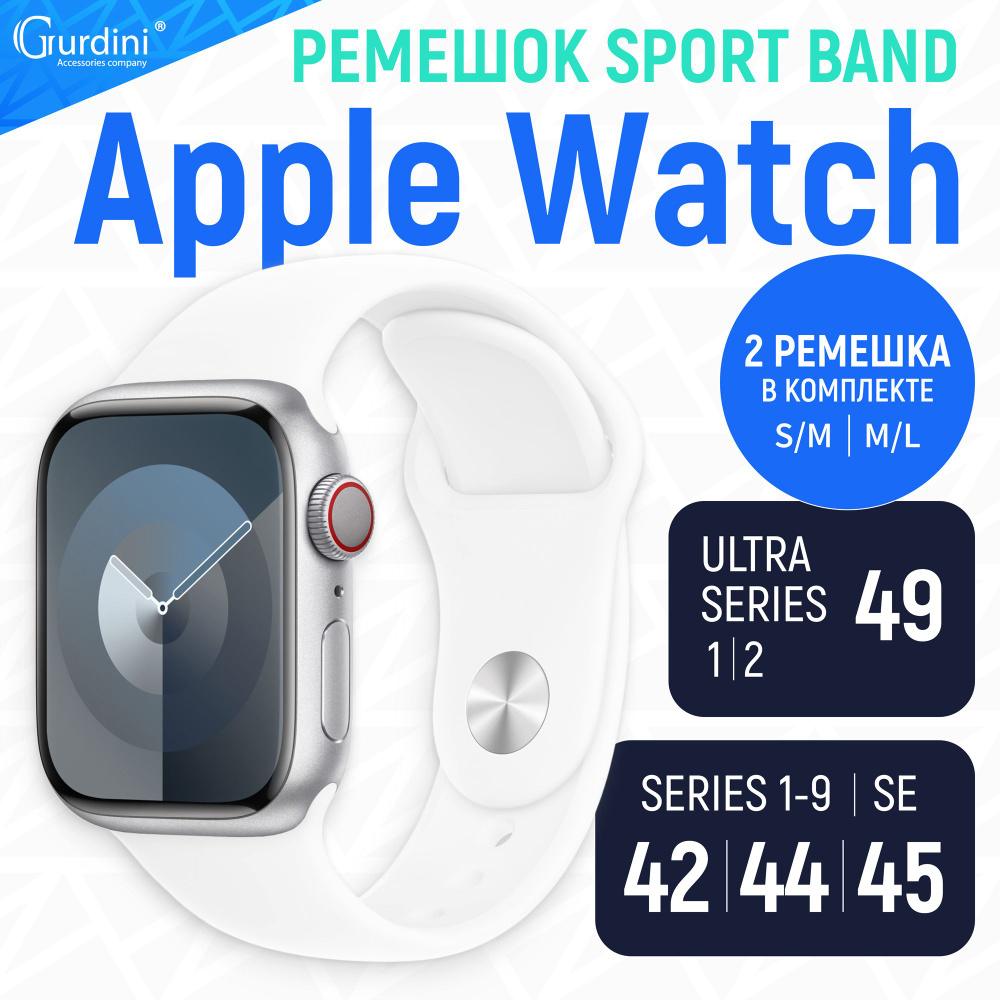 Ремешок Gurdini на часы Apple Watch Sport Band Series 1-9/SE/Ultra 42 мм 44 мм 45 мм 49 мм Soft Touch #1