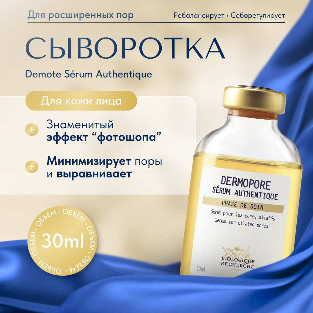 Biologique Recherche Сыворотка для ухода за кожей, 35 мл #1