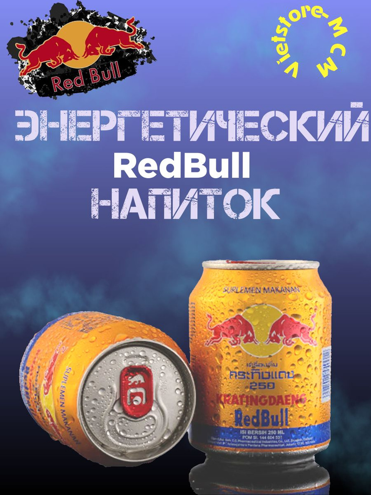 Энергетический напиток Red Bull Krating Daeng (Ред Булл), Вьетнам. (6 банок)  #1