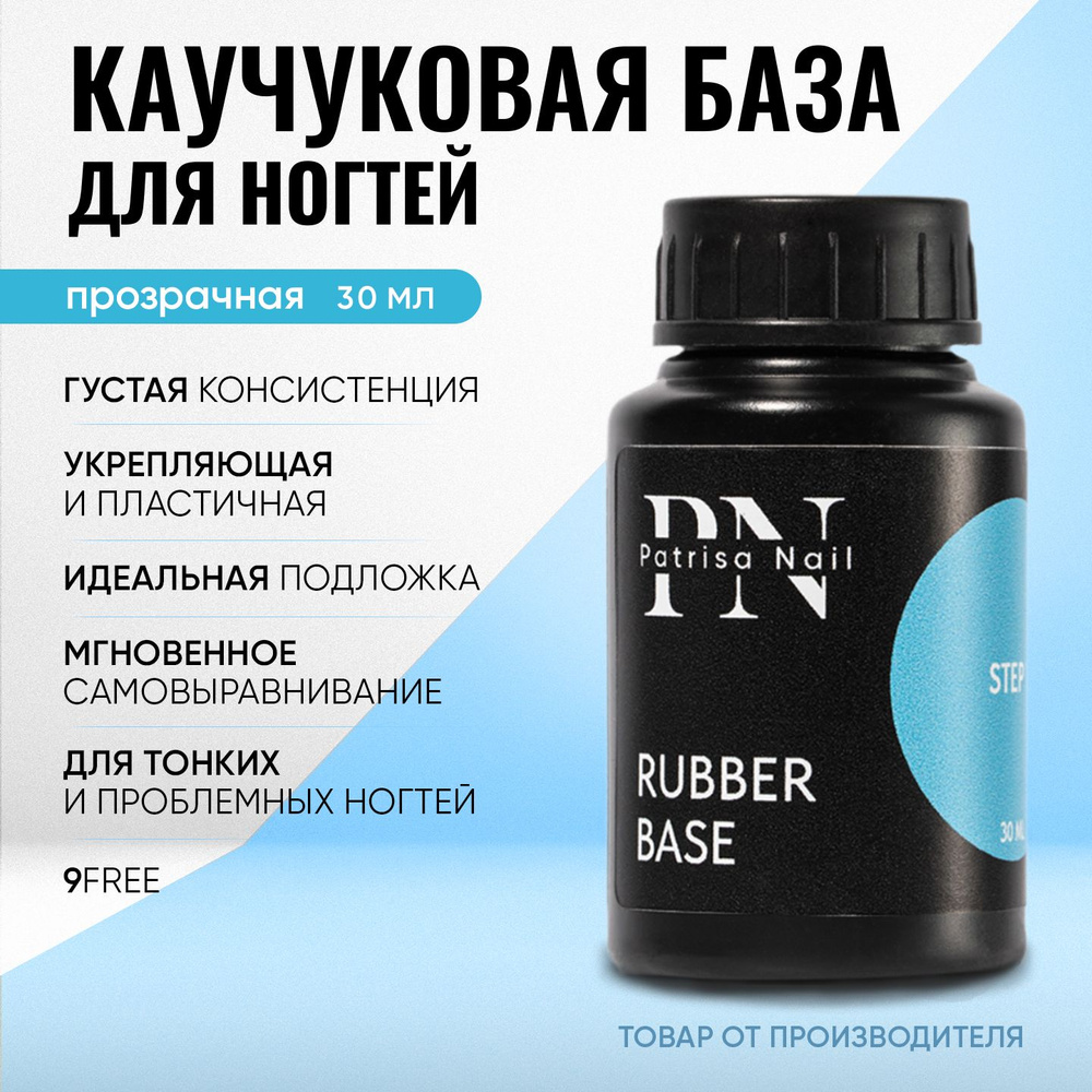 Каучуковая база для ногтей густая Rubber base, 30 мл #1