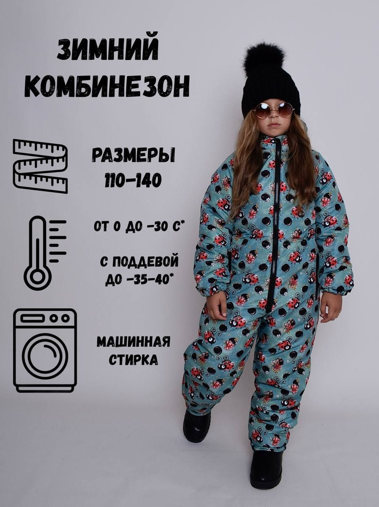 Комбинезон утепленный ZLATOVLASKA SHOP #1