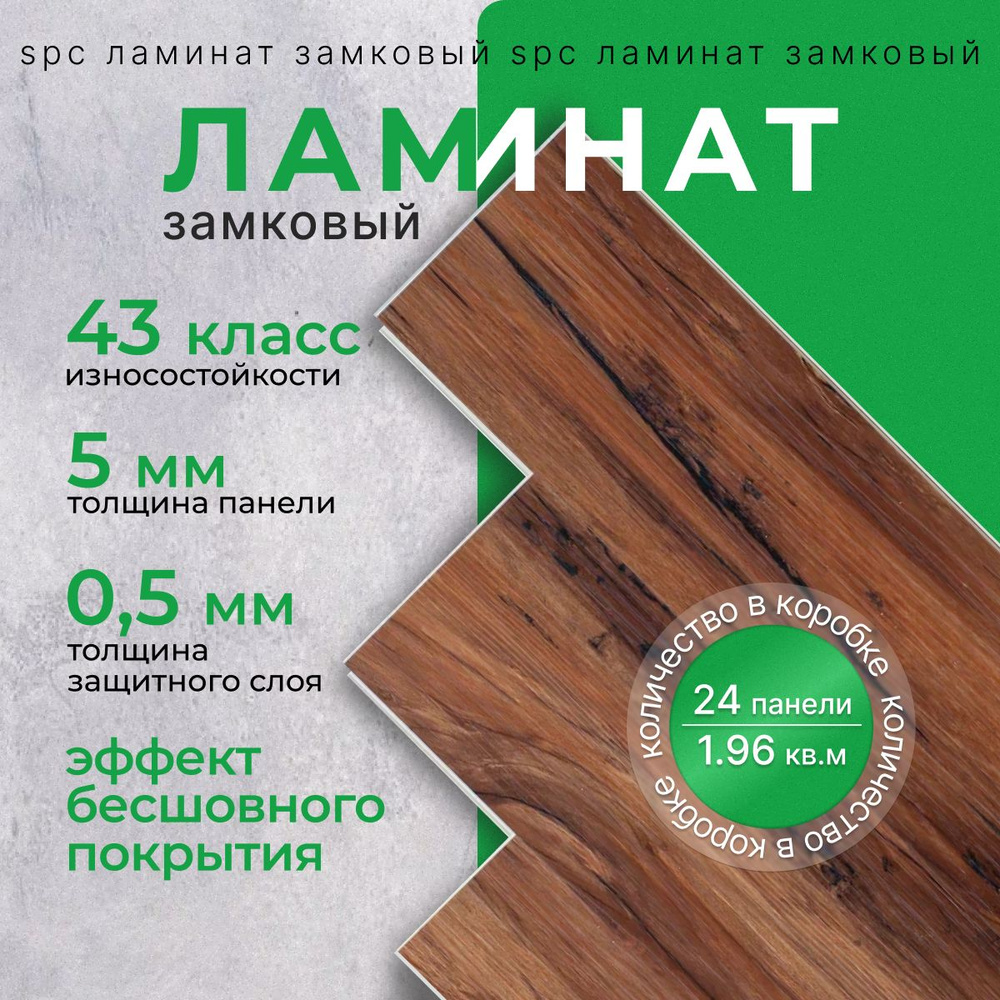 Кварц виниловый ламинат замковый SPC 43 класс 5 мм 1,96м 128х640  #1