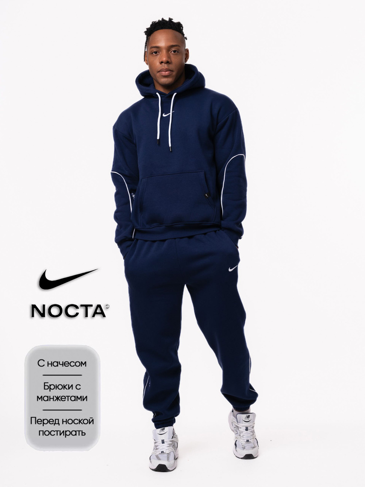 Костюм спортивный Nike NOCTA #1